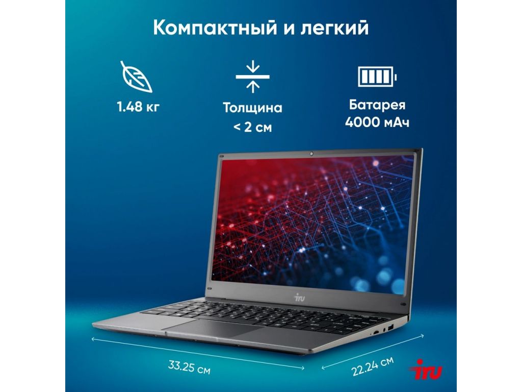 Ноутбук iRU Tactio 14ALH 2058897