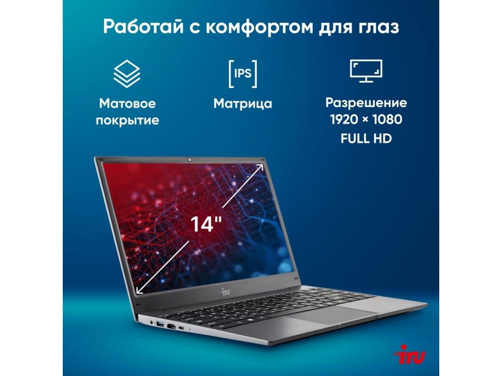Ноутбук iRU Tactio 14ALH 2058889