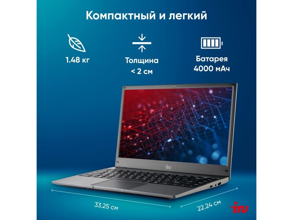 Ноутбук iRU Tactio 14ALH 2058889