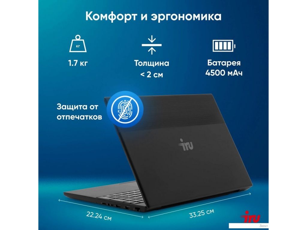 Ноутбук iRU Tactio 15ALG 2023565