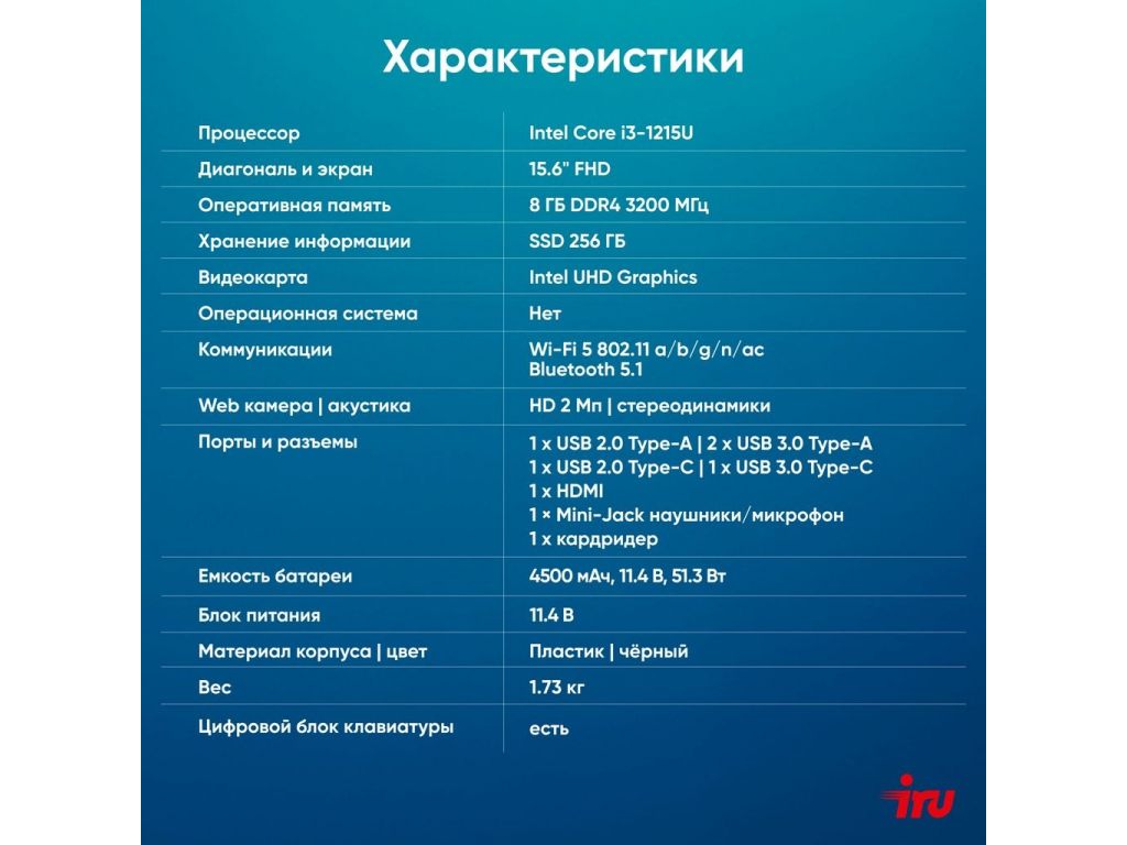 Ноутбук iRU Tactio 15ALG 2023565