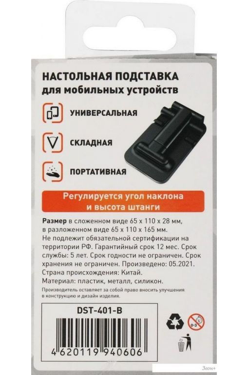 Подставка WIIIX DST-401-B