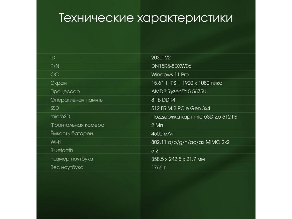 Ноутбук Digma Pro Breve DN15R5-8DXW06
