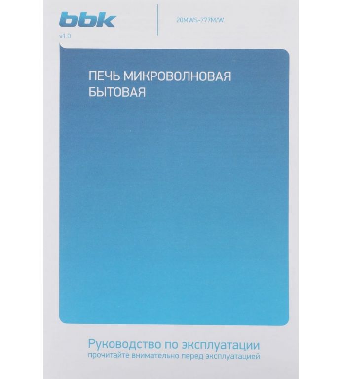Микроволновая печь BBK 20MWS-777M/W