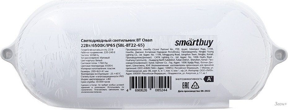 Светильник SmartBuy SBL-BT22-65