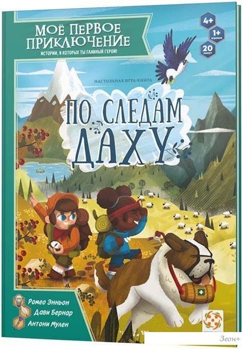 Развивающая игра Стиль Жизни Мое первое приключение. По следам Даху УТ100031182