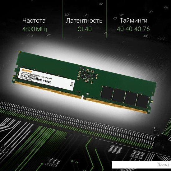 Оперативная память Digma 16ГБ DDR5 4800 МГц DGMAD54800016S
