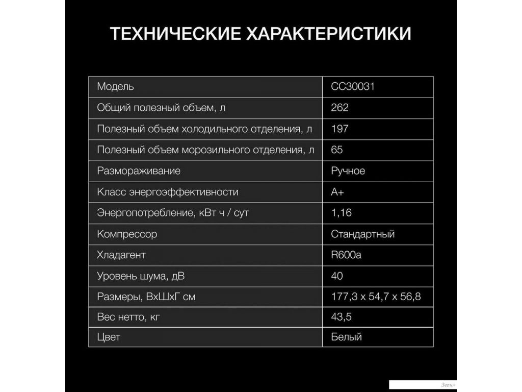 Холодильник Hyundai CC30031