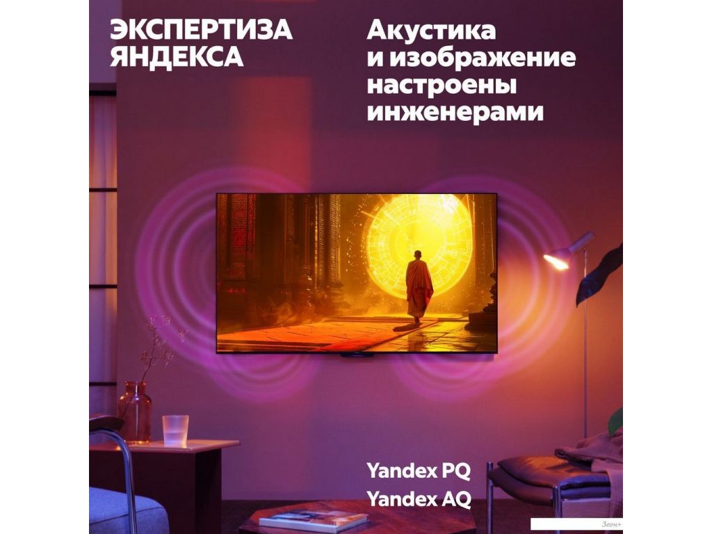 Телевизор Яндекс ТВ Станция QLED с Алисой 55 YNDX-00095