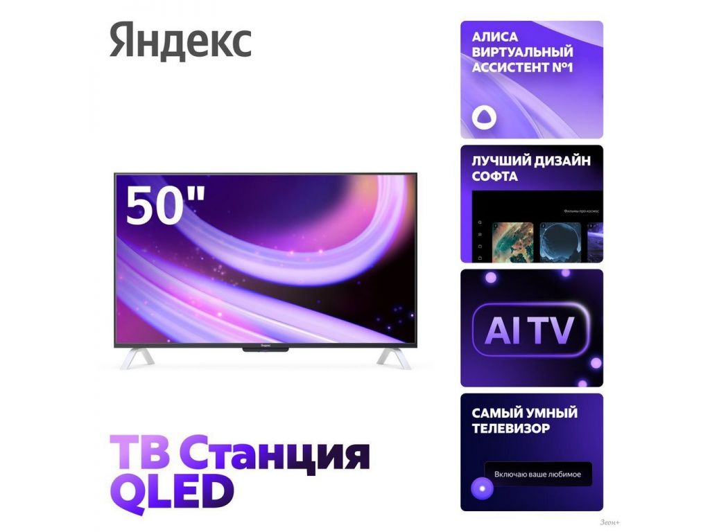 Телевизор Яндекс ТВ Станция QLED с Алисой 50 YNDX-00094