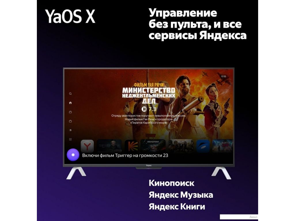 Телевизор Яндекс ТВ Станция QLED с Алисой 50 YNDX-00094