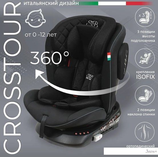 Детское автокресло Sweet Baby Crosstour 360 SPS Isofix 0-36 (черный)