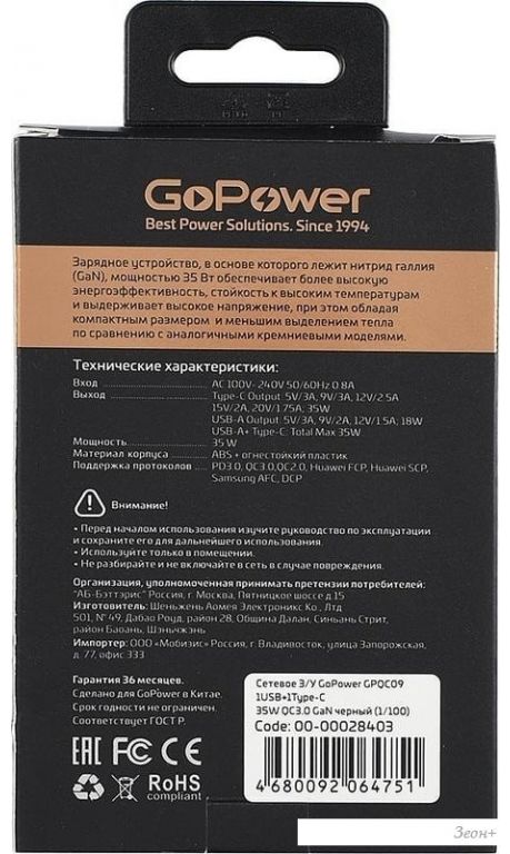 Сетевое зарядное GoPower 00-00028403