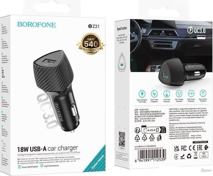 Автомобильное зарядное Borofone BZ31 (черный)