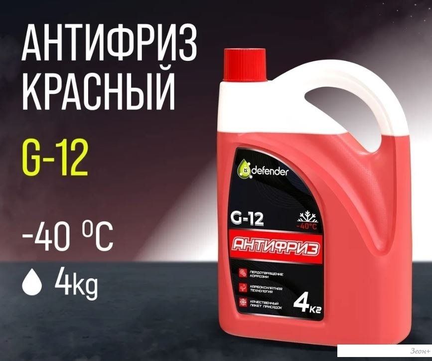 Антифриз Defender Auto G-12 4 кг