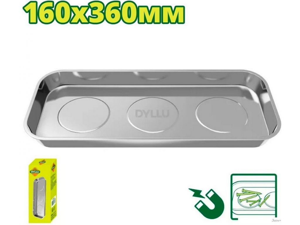 Лоток Dyllu DTMC6003