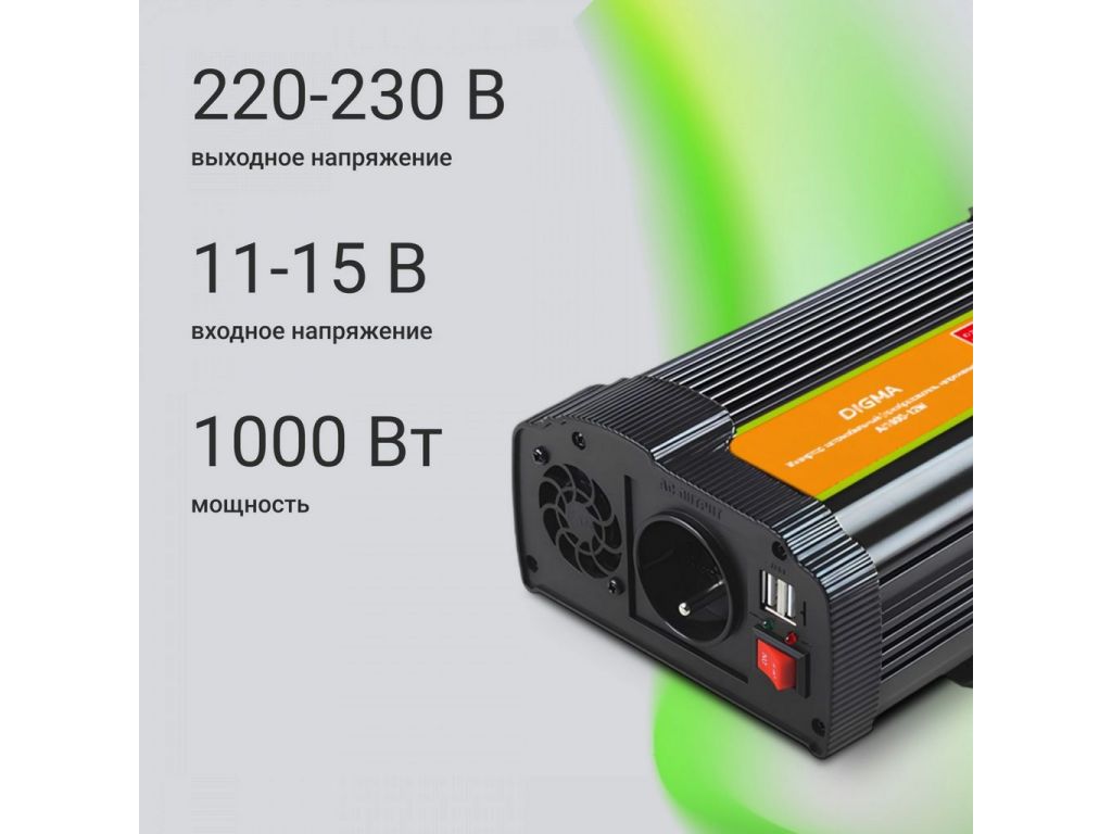 Автомобильный инвертор Digma AI1000-12W