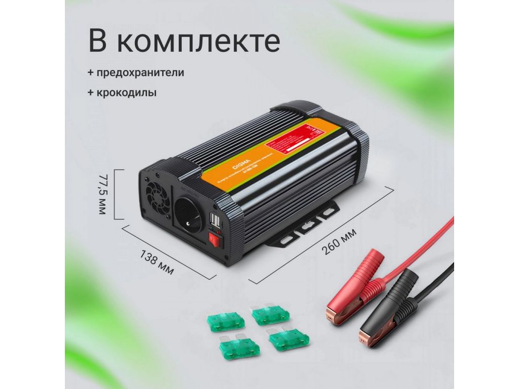Автомобильный инвертор Digma AI1000-12W