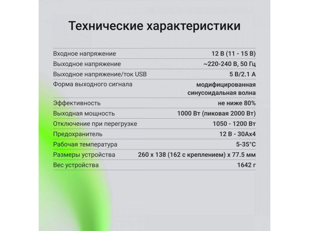 Автомобильный инвертор Digma AI1000-12W