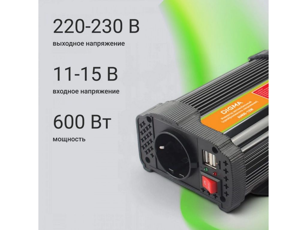 Автомобильный инвертор Digma AI600-12W