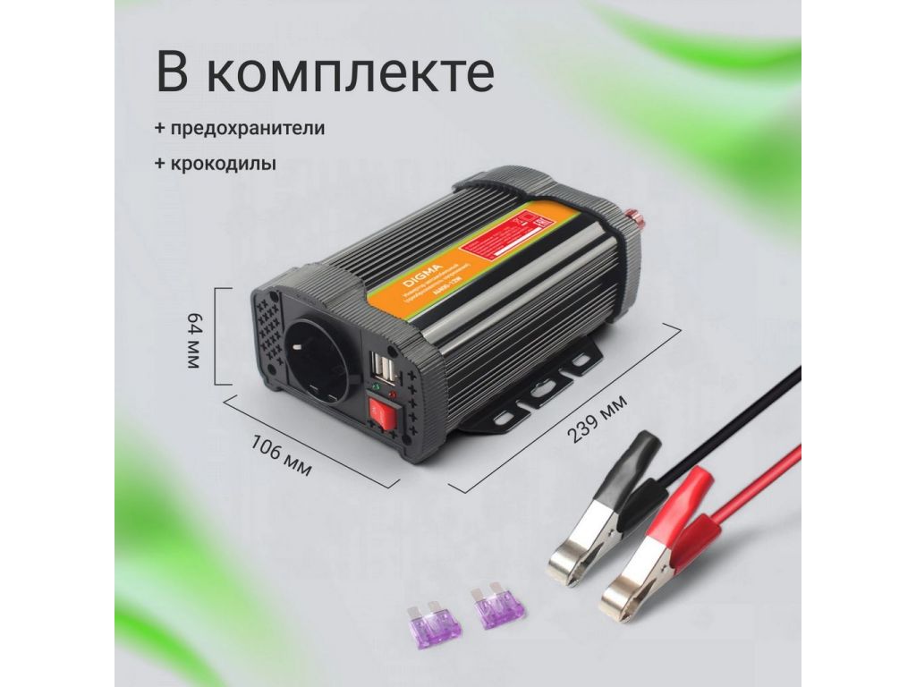 Автомобильный инвертор Digma AI600-12W