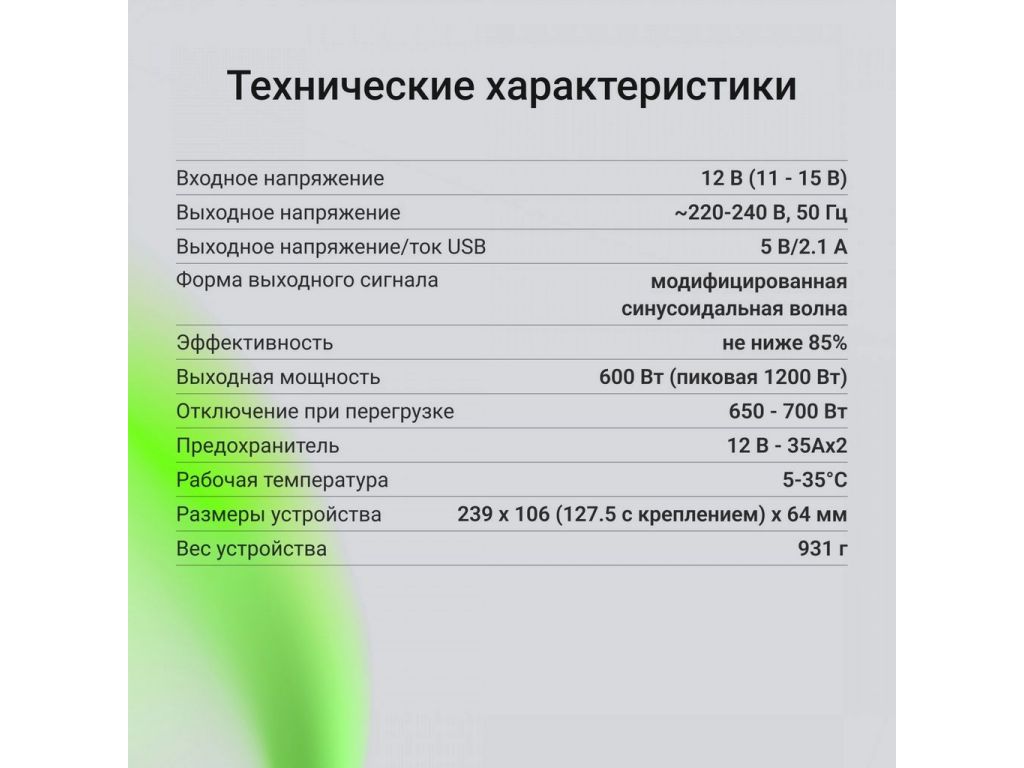 Автомобильный инвертор Digma AI600-12W