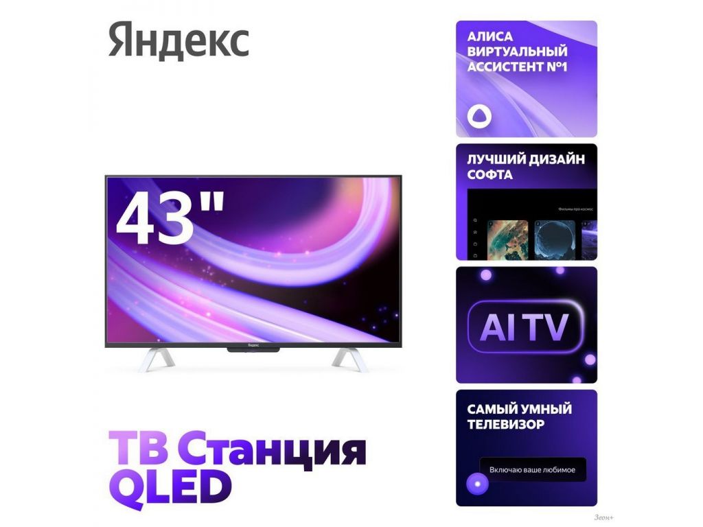 Телевизор Яндекс ТВ Станция QLED с Алисой 43 YNDX-00093