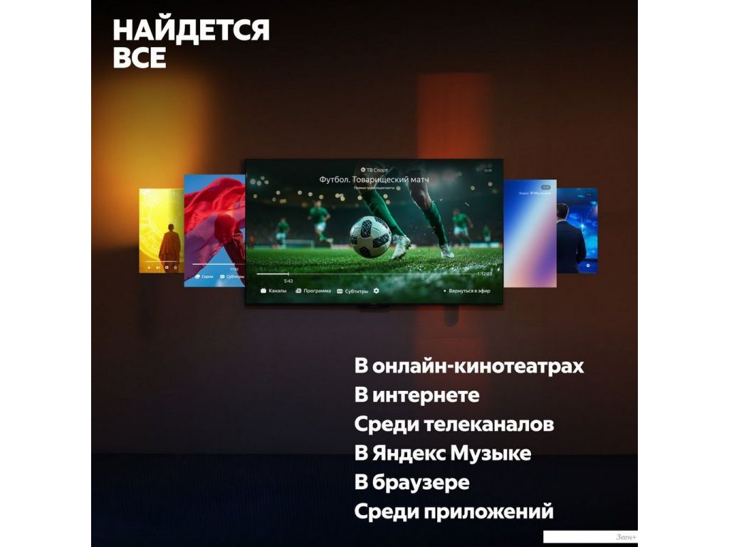 Телевизор Яндекс ТВ Станция QLED с Алисой 43 YNDX-00093
