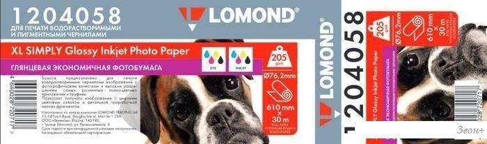 Фотобумага Lomond XL Simply Glossy Inkjet 610 мм х 30 м 205 г/м2 1204058