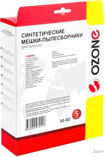 Комплект одноразовых мешков Ozone M-60