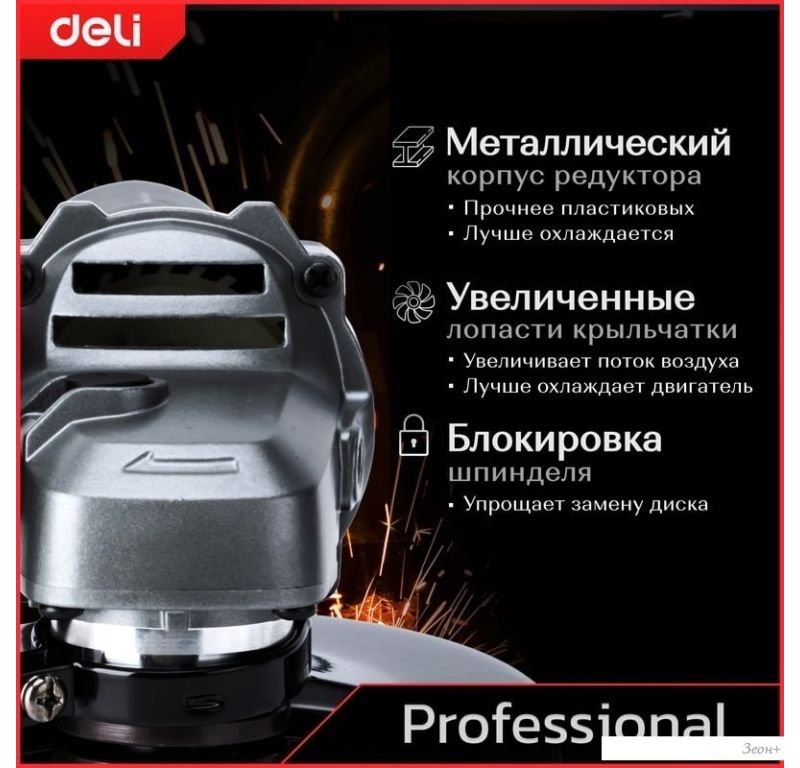 Угловая шлифмашина Deli DE-JM115-2E