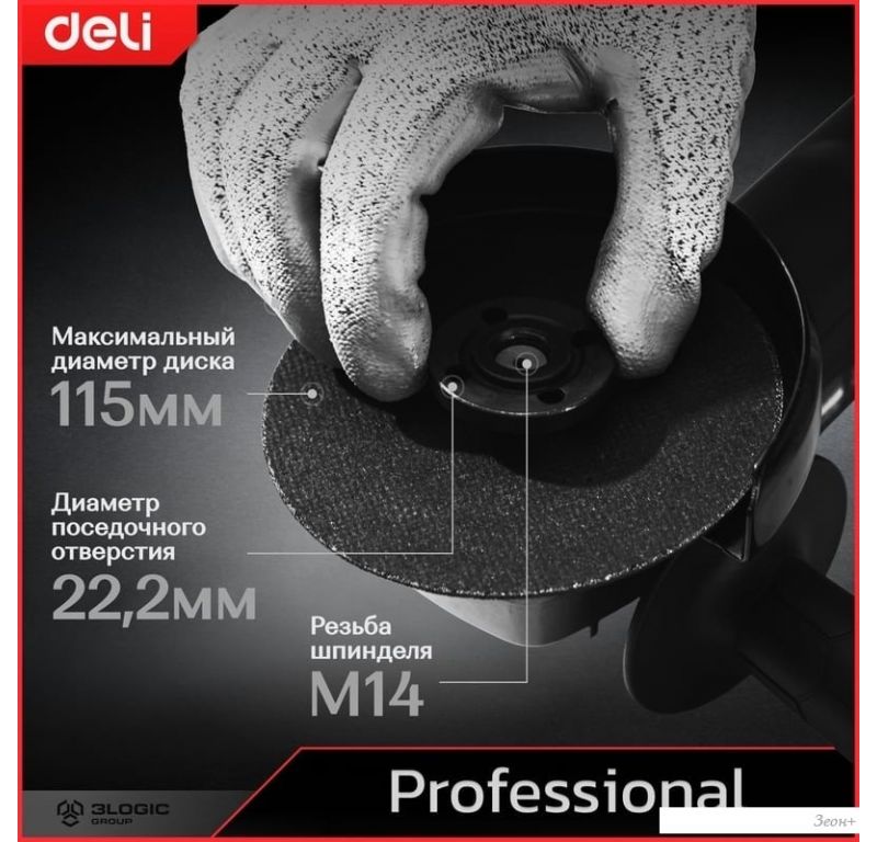 Угловая шлифмашина Deli DE-JM115-2E