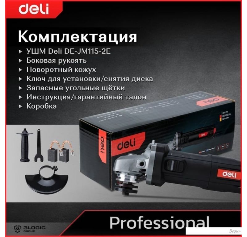 Угловая шлифмашина Deli DE-JM115-2E