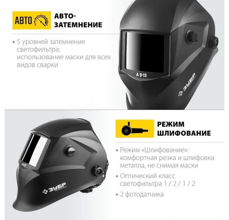 Сварочная маска Зубр А 9-13 11076