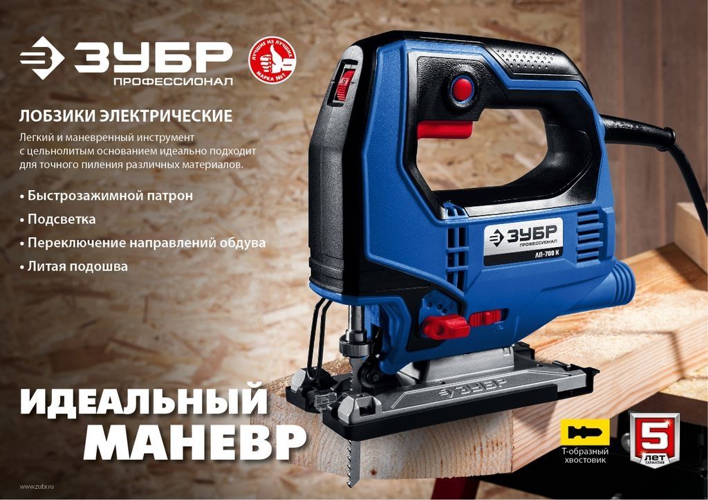 Электролобзик Зубр ЛП-700 К