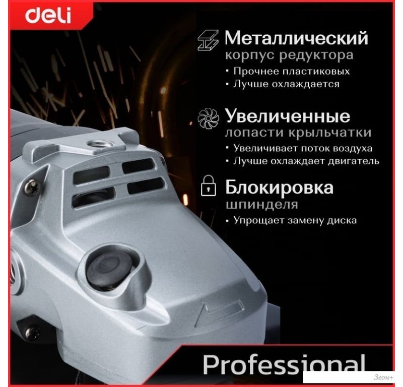 Угловая шлифмашина Deli DE-JM230-2E