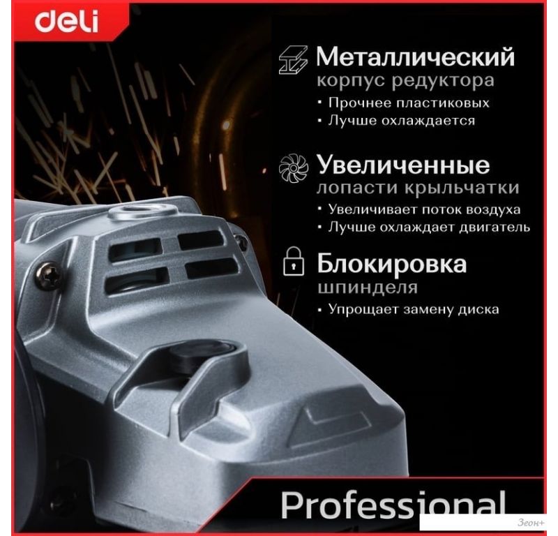 Угловая шлифмашина Deli DE-JM180-1E
