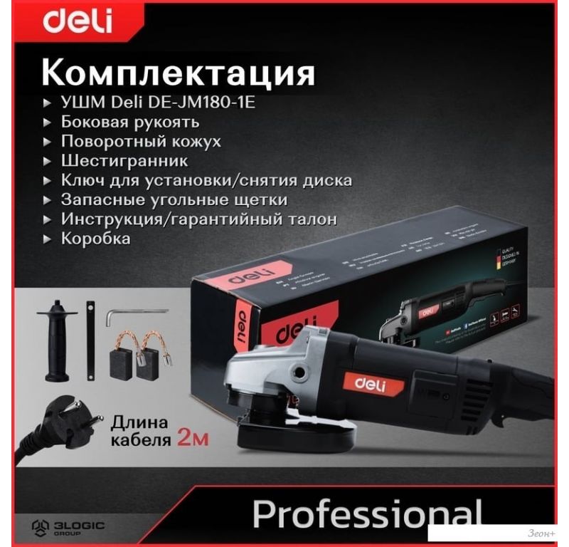 Угловая шлифмашина Deli DE-JM180-1E