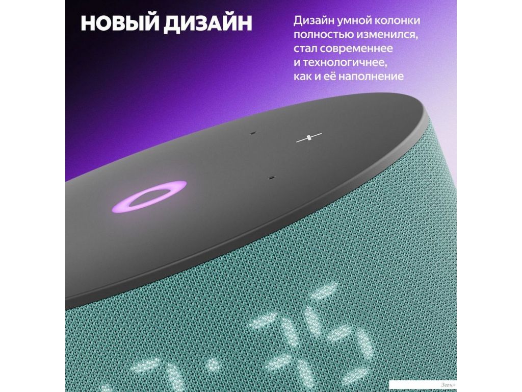 Умная колонка Яндекс Станция Мини 3 с часами (бирюзовый)