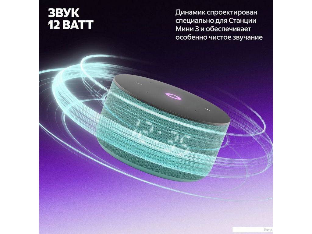 Умная колонка Яндекс Станция Мини 3 с часами (бирюзовый)