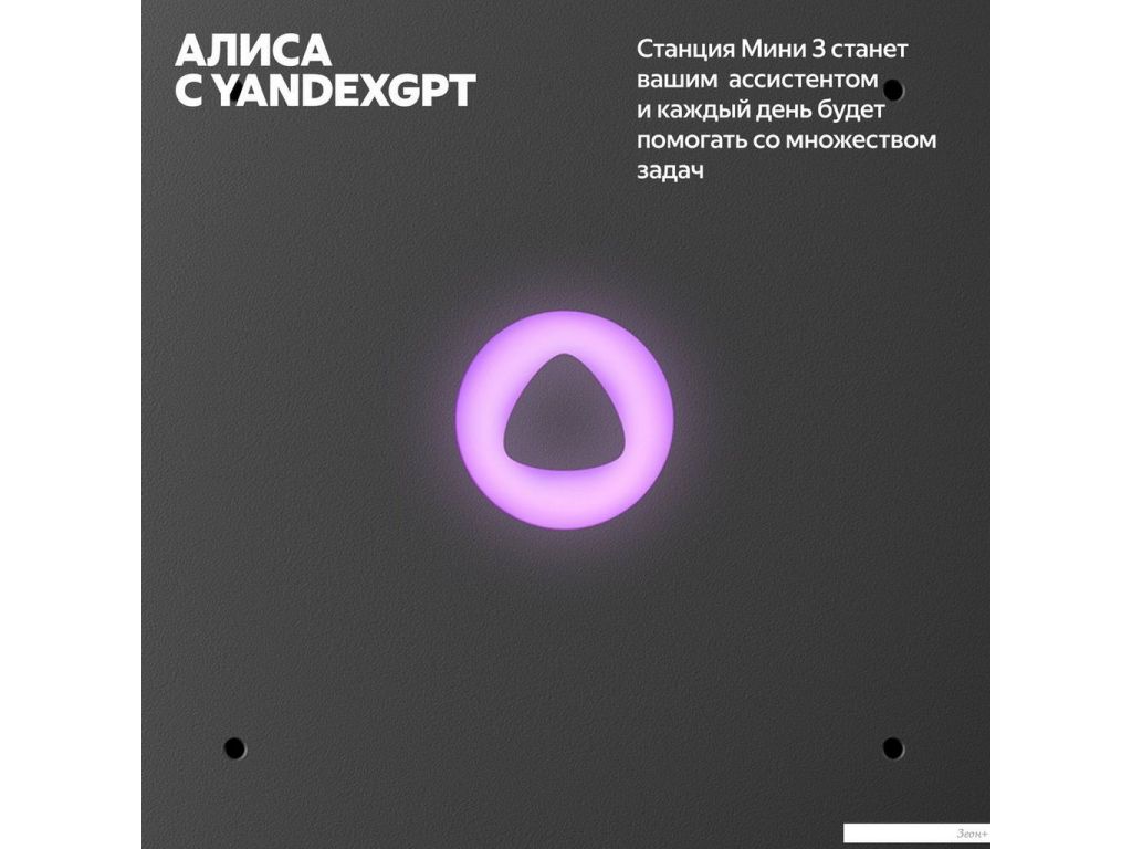 Умная колонка Яндекс Станция Мини 3 с часами (бирюзовый)