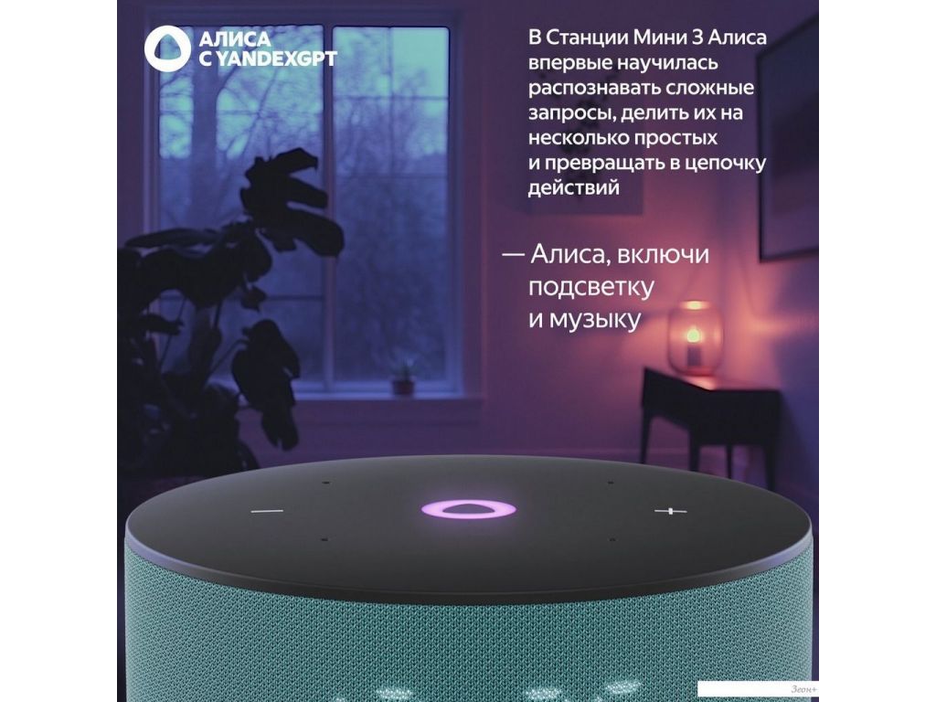 Умная колонка Яндекс Станция Мини 3 с часами (бирюзовый)