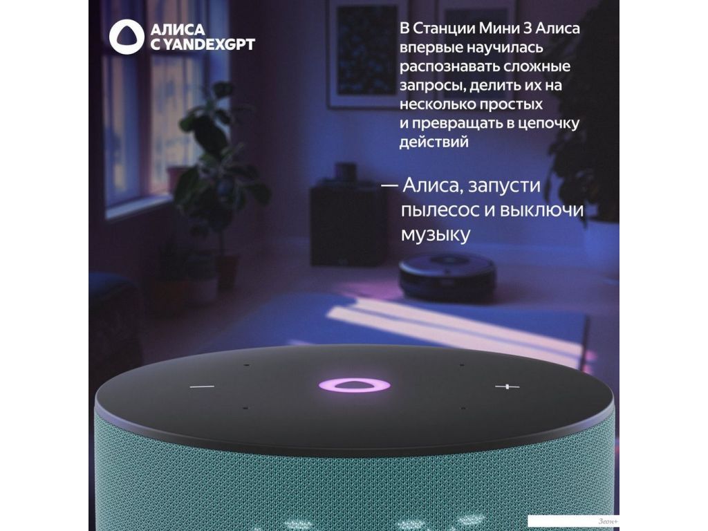 Умная колонка Яндекс Станция Мини 3 с часами (бирюзовый)