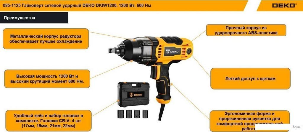 Гайковерт Deko DKIW1200 085-1125 (кейс)