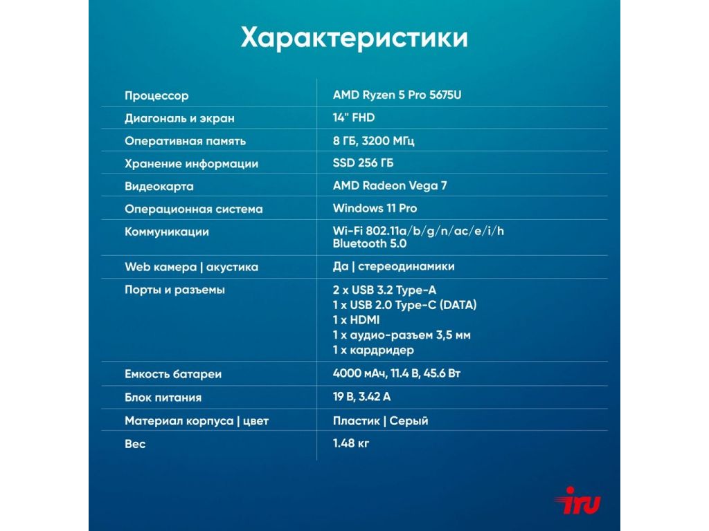 Ноутбук iRU Tactio 14RLH 2059083