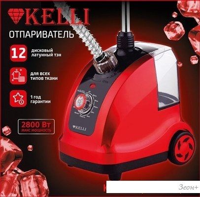 Отпариватель KELLI KL-822 (красный)
