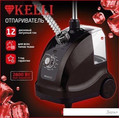 Отпариватель KELLI KL-822 (черный)