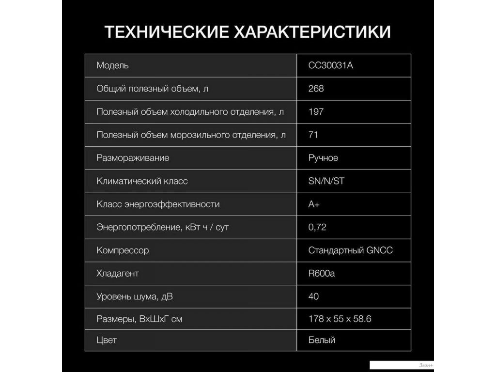Холодильник Hyundai CC30031A