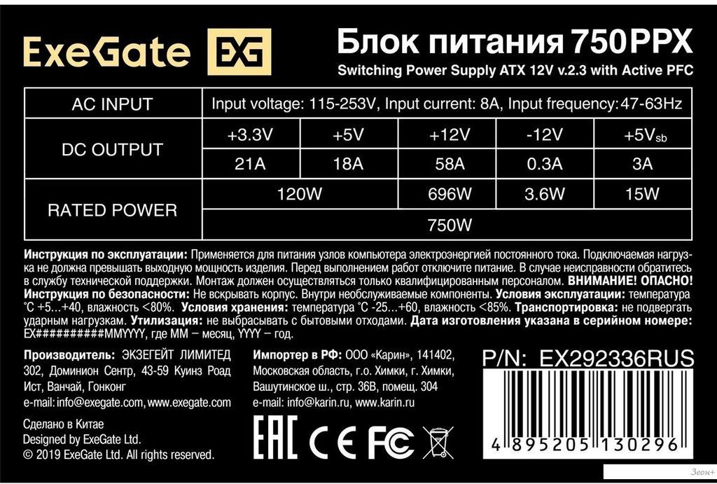 Блок питания ExeGate 750PPX EX292336RUS
