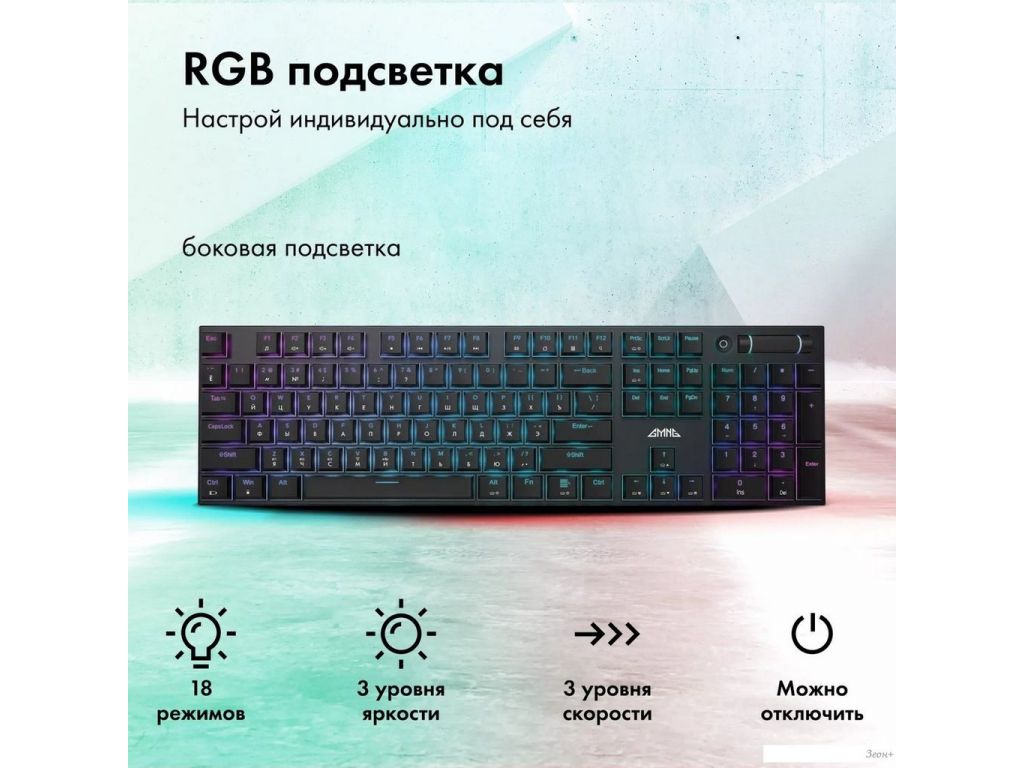 Клавиатура GMNG GG-KB783XPW